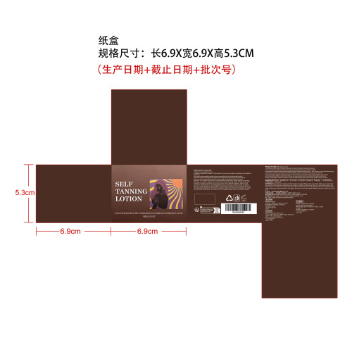 免晒美黑身体乳纸盒
