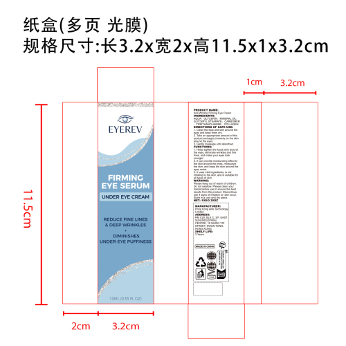 抗皱紧致眼霜纸盒(多页 光膜)