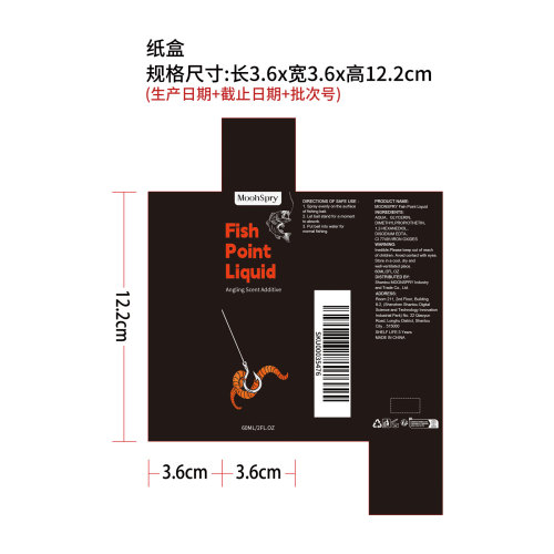鱼吸引剂喷雾纸盒