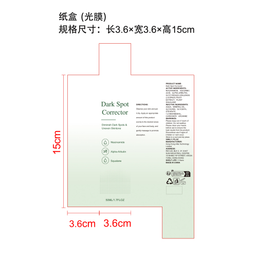 熊果苷焕亮精华霜纸盒(光膜)