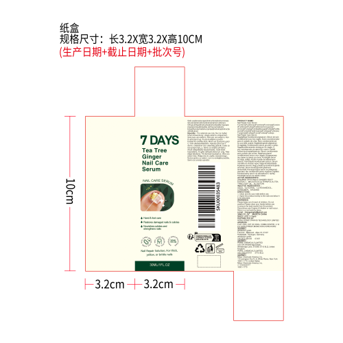 植萃护甲精华液纸盒