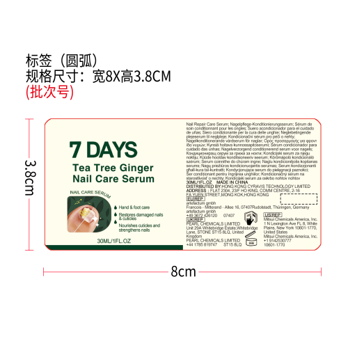 植萃护甲精华液标签（圆弧）