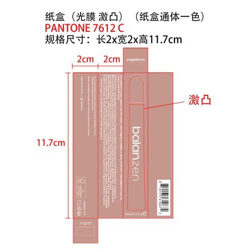 唇釉纸盒(光膜 激凸 内外通体一色)