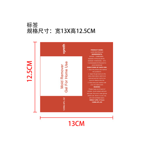 除霉凝胶标签（贴软管）