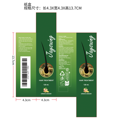 头发生长液纸盒（新）