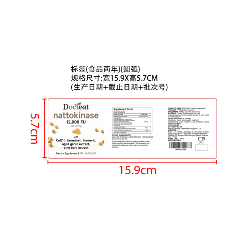 纳豆激酶胶囊标签（圆弧 食品2年）（价格包含于半成品）