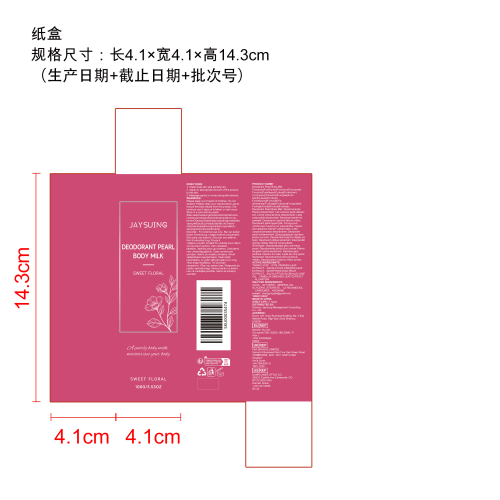 甜香润肤香体乳纸盒