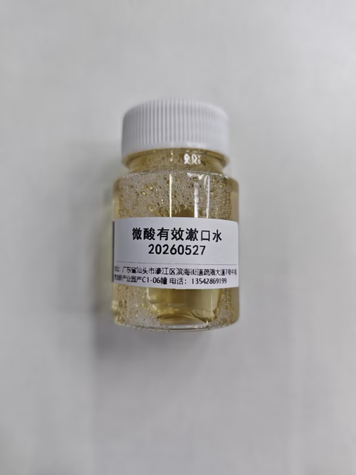 化妆品-茶色微酸有效漱口水精品