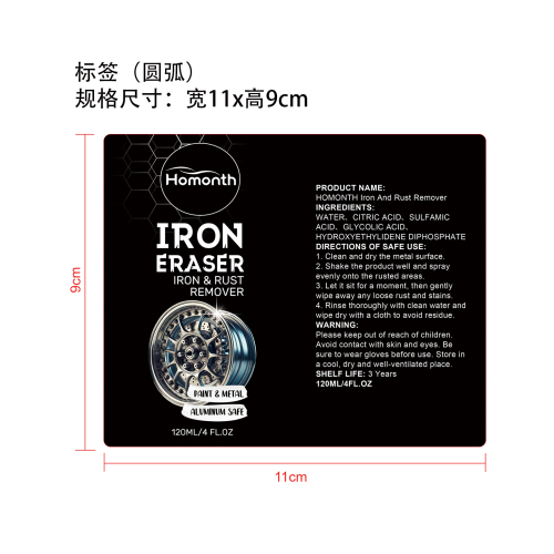 汽车铁锈清洁剂标签