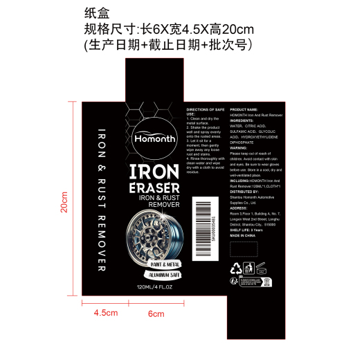 汽车铁锈清洁剂纸盒
