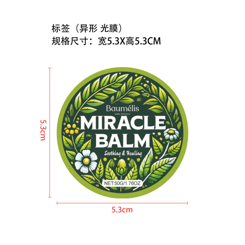 腿部护理膏标签(异形)(光膜)