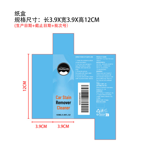 汽车污渍清洁剂纸盒