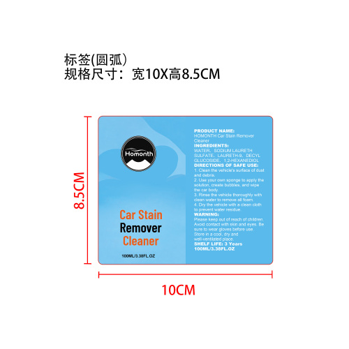 汽车污渍清洁剂标签（圆弧）