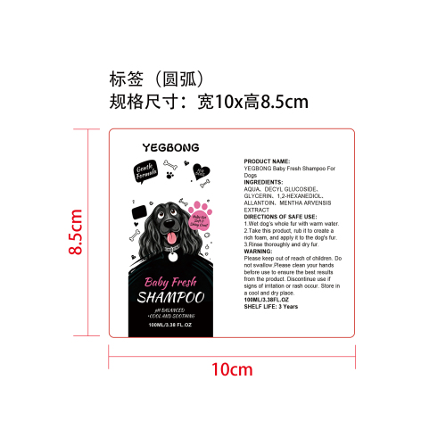 狗狗清新毛发香波标签（哑膜）
