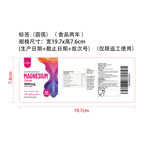 心悦活力支持软糖（入口）标签（圆弧）（食品两年）（仅限返工使用）