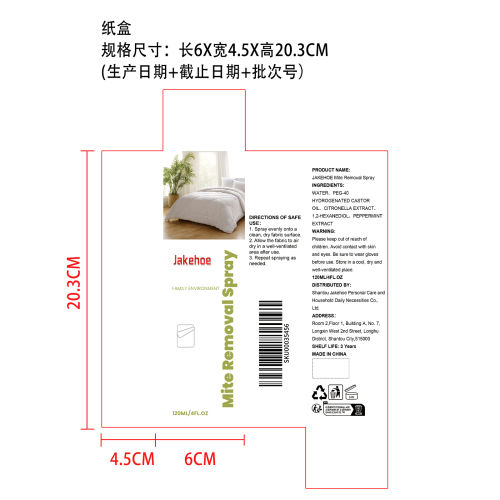 家用除螨喷雾纸盒