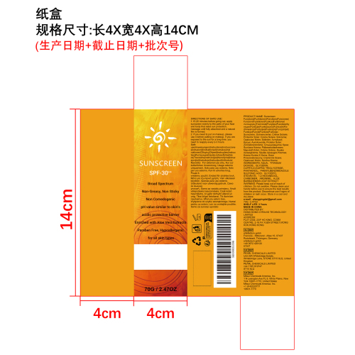防晒保湿霜纸盒