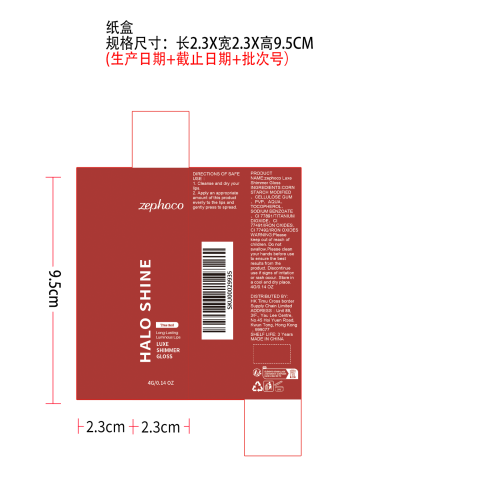 水润珠光唇釉（正红色）纸盒