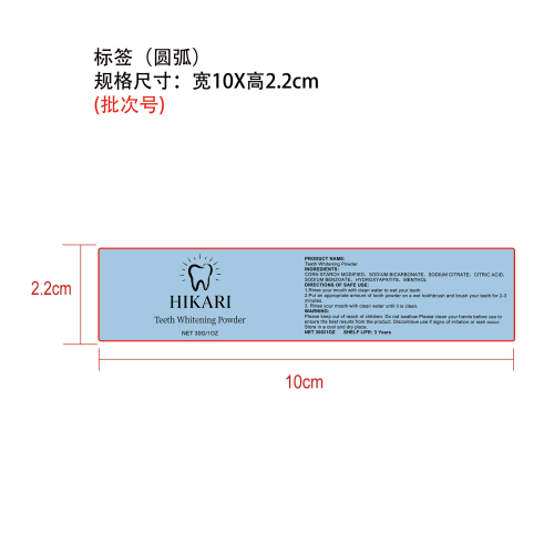 美白护理牙粉标签（圆弧）