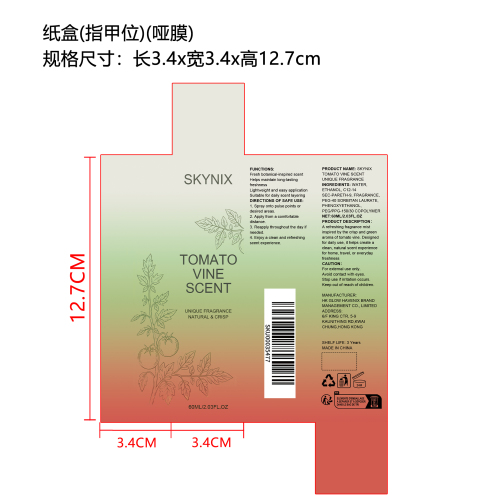 番茄叶香水（精品）纸盒（指甲位、哑膜）
