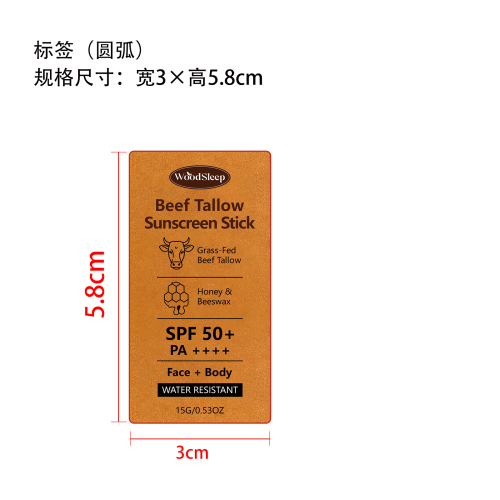 牛油防晒棒标签（圆弧）