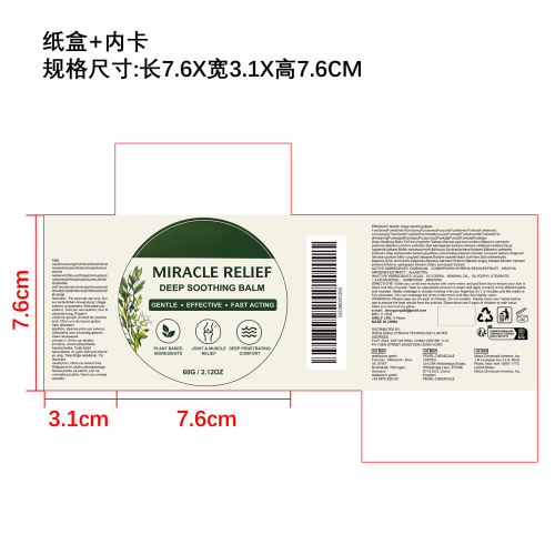 深层舒缓膏纸盒（内卡）