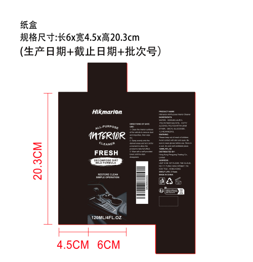 汽车内饰清洁剂纸盒