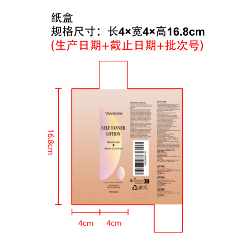免晒美黑乳液纸盒