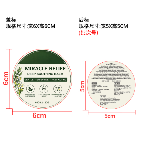 深层舒缓膏标签
