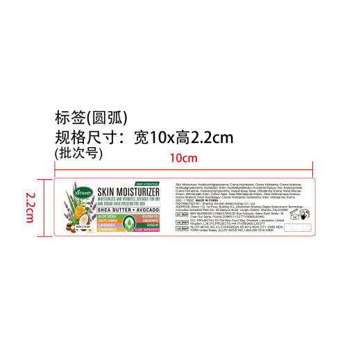 皮肤保湿霜标签（圆弧）