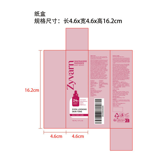 烟酰胺焕肤身体精华纸盒
