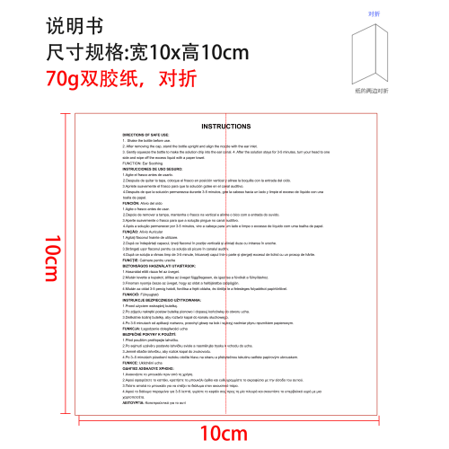 耳部舒缓喷雾说明书(70g双胶纸)(对折)