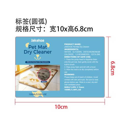 宠物垫干洗剂标签（圆弧）