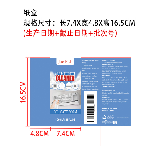 空调清洁剂纸盒