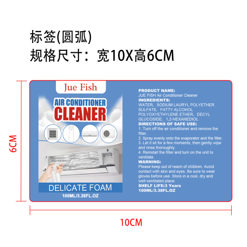 空调清洁剂标签（圆弧）