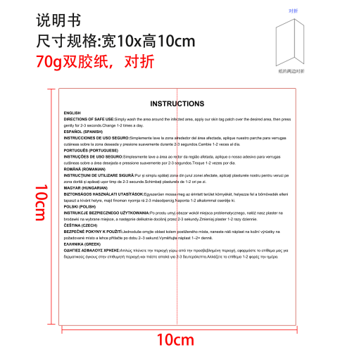 净肤贴（120PCS）说明书(70g双胶纸)(对折)
