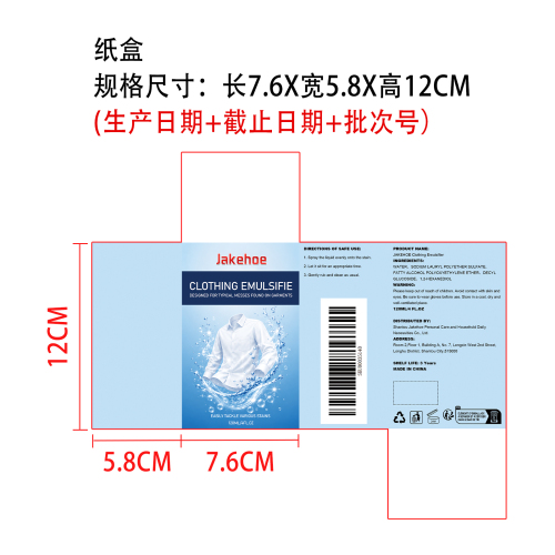 衣物乳化去渍剂纸盒
