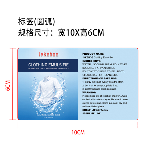 衣物乳化去渍剂标签（圆弧）