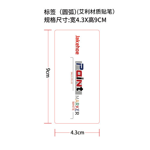 瓷砖填缝笔标签（艾利材质贴笔）