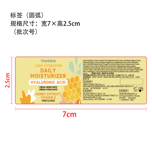 轻盈保湿霜标签（圆弧）