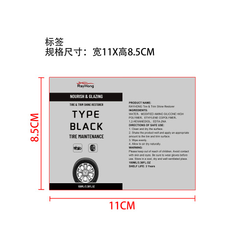 轮胎及饰条修复亮泽剂标签