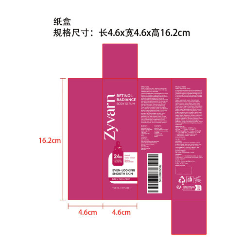 视黄醇焕肤身体精华纸盒