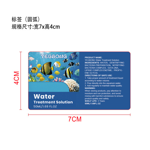 水质处理液标签（哑膜）
