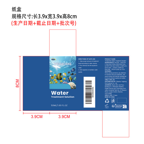 水质处理液纸盒