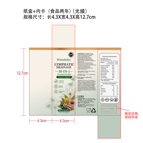 淋巴健康支持滴剂纸盒(内卡 光膜 指定日期 食品2年)