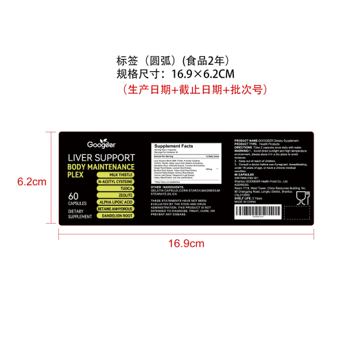 肝安轻养胶囊（入口）标签（圆弧 食品2年）（仅限返工使用）