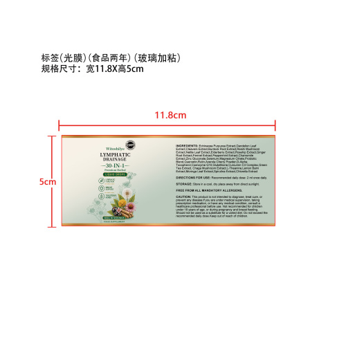 淋巴健康支持滴剂标签(光膜 食品2年 玻璃加粘)