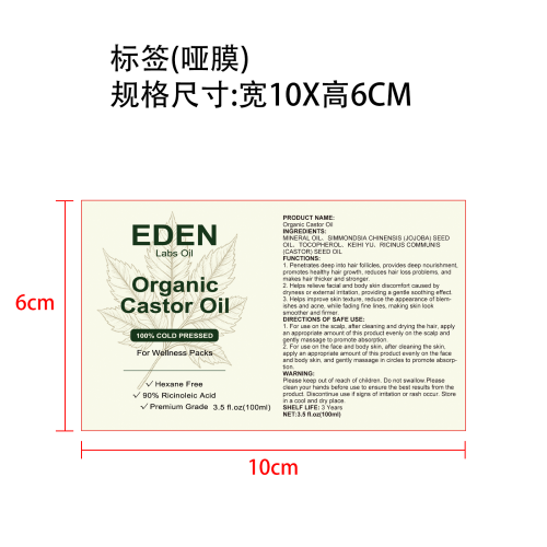 蓖麻油标签(哑膜)