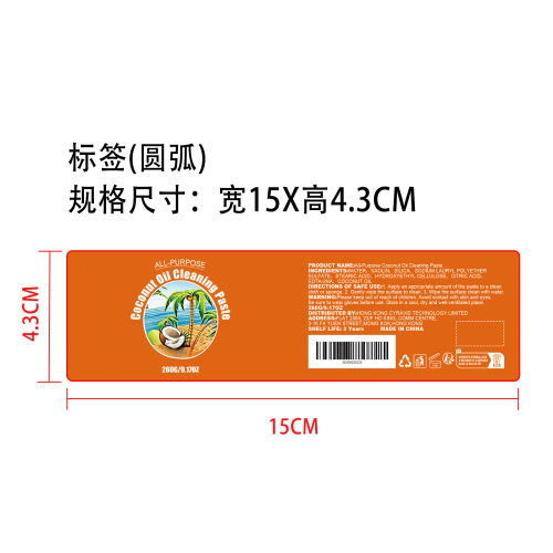 多用途椰子油清洁膏标签（圆弧）