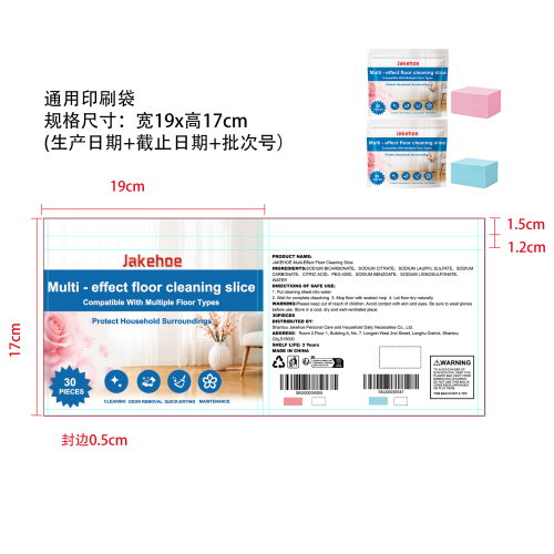 多效地板清洁片通用印刷袋